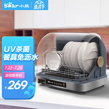 小熊（Bear）消毒柜 家用小型桌面台式保洁柜厨房餐具碗筷茶杯奶瓶 消毒碗柜迷你 XDC-A26B1 中高温烘干