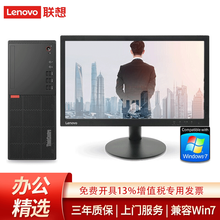 【定制WIN7专业版】（Lenovo）联想台式机商用办公税控台式电脑主机开票电脑 WIN7系统整机 大机箱主机+21.5英寸显示器 定制：G4930 4G 1T DVD W7