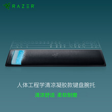 雷蛇 Razer 人体工程学键盘腕托专业版 清凉凝胶腕托 游戏护腕垫 手枕 掌托 适用全尺寸键盘 104键