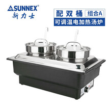 新力士 自助餐炉布菲炉 电加热保温炉保温台 SUNNEX第三代自带可调控电加热 推荐组合A：配双汤桶X81887-7