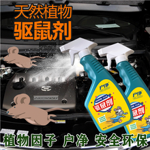 户净 植物有机驱鼠剂家用驱鼠器汽车发动机防鼠喷剂驱灭耗子老鼠喷雾剂 2瓶 500ml/瓶
