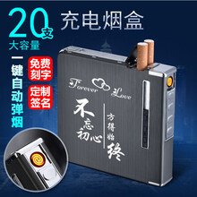 顶辉烟盒20支装充电打火机防风自动弹烟 烟盒USB充电打火机一体刻字加照片定制 不忘初心
