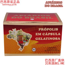 整盒6瓶 巴西原厂直供AB绿蜂胶软胶囊