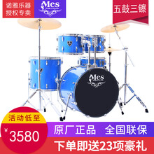 新款mes架子鼓儿童通用爵士鼓5鼓4镲 附鼓凳鼓棒静音垫 闪耀冰海蓝(5鼓3镲)(23)