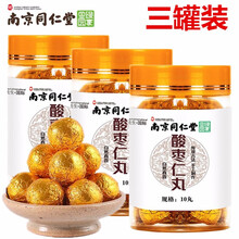 南京同仁堂 酸枣仁丸桑葚丸可配搭酸枣仁汤茯苓酸枣仁茶茶汤可配搭酸枣仁油胶囊 10丸*3罐 贈助睡眠助眠贴可配搭安舒茶酸枣仁油胶囊褪黑素