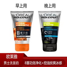 欧莱雅男士洗面奶 控油祛痘淡化痘印补水保湿去黑头除螨虫收缩毛孔提亮肤色去角质洁面乳男 洗面奶*2支(8重功效+控油冰爽)