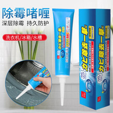 除霉啫喱去霉斑霉菌清除家用洗衣机冰箱清洗胶圈清洁剂去霉神器