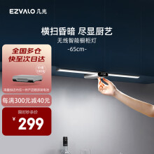 EZVALO 几光 ・几光 Led红外手扫式免走线可充电厨房橱柜柜底书桌智能感应灯 650mm手扫橱柜灯二代升级版279元