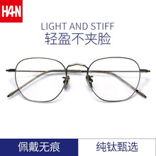 汉（HAN）近视眼镜框男女款轻纯钛镜架防蓝光防辐射电脑眼镜 枪色(41040) 眼镜架