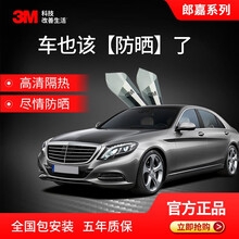 3M 汽车贴膜 汽车膜 车膜 太阳膜 隔热膜 防爆膜轿车 SUV  MPV 全国包施工 朗嘉系列-前挡 MPV