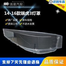 14-16款奇瑞瑞虎3大灯罩 新款瑞虎3前大灯灯罩透明大灯壳硬化耐用前大灯透明灯罩玻璃外壳 原装品质 副驾驶+蛇胶