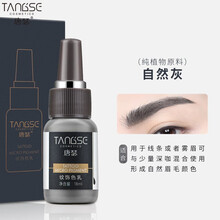唐瑟 纹绣色料纹眉色乳植物萃取易上色漂唇美瞳线色料德国 自然灰-眉部