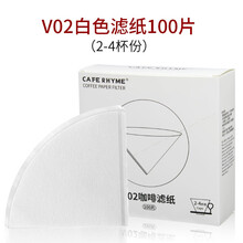 CAFE RHYME 咖啡滤纸 V60系列滴漏式手冲咖啡过滤纸 美式咖啡机V形滤杯用滤纸 V02白色100片