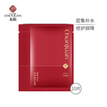 春娟黄芪精粹修护面膜10片装 保湿滋润 细腻肌肤 提亮肤色 国货经典老牌护肤品 春娟黄芪精粹修护面膜 25g*10片