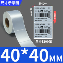 HA.BC艾利亚银标签纸40宽度横版竖版方型哑光条码二维码机打卷纸电器电力汽配卷筒条码机贴纸色带条卷 40*40-单排1200张方型