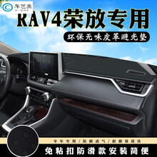 14-2021x新款丰田RAV4荣放专用隔热垫仪表台避光垫改装汽车用品内饰中控台防晒遮阳遮光垫 20-21款RAV4防滑底(前窗)黑线