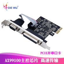 DIEWU Pcie转串口AX99100-PCIe1P1S串并口卡 COM口RS232转接9针扩展卡 【高速款】TXB075&AX99100-1P1S