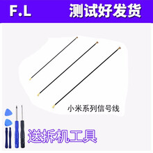 F.L 小米2A M4 4C 4I 红米1S 2A note4 note 4X 手机8信号天线射频线 维修配件 红米note4 信号线