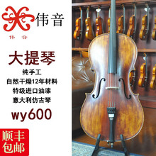 伟音大提琴正品纯手工实木干燥12年手工琴 3/4