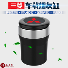 安美盛 三菱欧蓝德 奕歌 劲炫ASX 帕杰罗·劲畅汽车烟灰缸 车载翻盖带LED灯烟灰盒金属烟灰桶 黑色款-1个装 汽车内饰用品功能配件