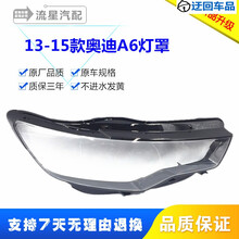 12/13/14/15款奥迪A6L前大灯罩C7大灯前后壳面罩底座原车灯壳底座前大灯透明灯罩玻璃外壳 黑色后壳 驾驶室左边