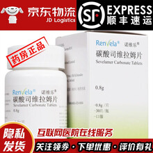 诺维乐 碳酸司维拉姆片0.8g*30片/盒 慢性肾脏病