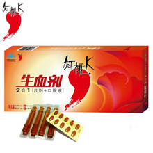 红桃K 生血剂补血女人(口服液10支+片剂10片/盒 中老年孕妇贫血补血品补铁男性 改善贫血 1盒