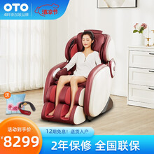 OTO 按摩椅家用全自动全身按摩器多功能太空舱按摩椅沙发ES-05 典雅红