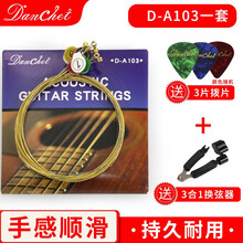 Danchet/单驰 经典民谣吉他弦电吉他古典吉它琴弦一套6根镀膜防锈 民谣-经典蓝款-A103一套