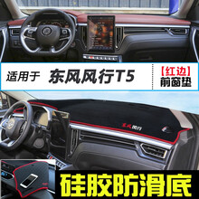 盼腾 适用于东风风行sx6避光垫 东风菱智m5/风行t5仪表台避光垫 汽车前台垫中控台防晒隔热防滑垫 2018-2021款东风风行T5 红边 汽车仪表盘遮光遮阳垫工作台操作台垫