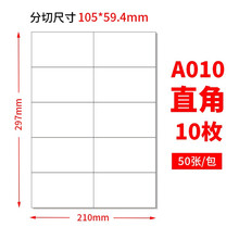 佳翰A4不干胶标签纸内切割打印纸白色哑面圆角空白贴纸激光喷墨背胶贴纸小方格模切书写纸a4不干胶打印纸 10格 直角 哑面