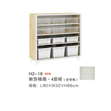 海基伦 丽莎系列精简版（4层柜、全背板、不含教具篮） H2-18