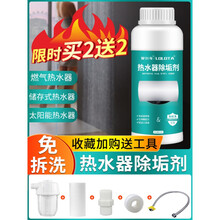 热水器清洁器燃气电除垢清洗剂免拆家用除水垢清洁神器太阳能水垢清除器