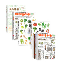 超时尚的食物百科（京东套装共4册）