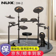 纽克斯NUX小天使电子鼓DM2/DM4S 儿童初学者电鼓 成人娱乐演出电子架子鼓 DM2(五鼓三镲)+鼓凳+鼓毯等大礼包