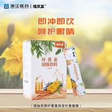 浙江医药维艾美叶黄素固体饮料6gx20条 草莓味 成人款1盒