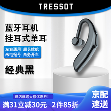 特雷索 蓝牙耳机无线耳机蓝牙5.2 挂耳式单耳入耳超长续航运动跑步开车商务苹果华为vivo小米通用 经典黑【挂耳式*长续航*蓝牙5.2】