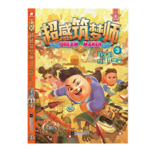 超感筑梦师3：消失的红桃K密室