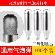 思科尼诗（SQUARENESS） 通用气弹 苏打水机食品级二氧化碳气泡水机专用气瓶气弹 100个气泡弹
