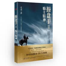 操盘手2：骑士精神