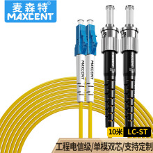 麦森特（MAXCENT）光纤跳线LC-ST插口10米单模双芯电信级