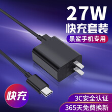 trendsetter潮范 黑鲨helo/2/2pro/3充电器头27W快充数据线套装 黑鲨27W充电器+数据线