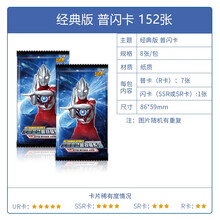 奥特曼卡片卡欧布奥特卡牌收藏册怪兽全套赛罗闪卡金卡满星卡玩具 经典款152张卡片