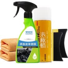 表板腊打蜡汽车仪表盘真皮革护理剂座椅内饰表面上光防晒保养用品 【表板/皮革打蜡】送边角擦*2+毛巾*2 共6件