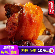 烟薯25号山东烟薯红心蜜薯新鲜地瓜红薯  精品中薯3-8两  10斤（含箱） 9.6-10斤含箱