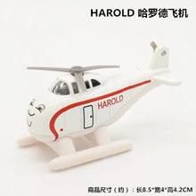 61六一儿童节礼物拖马斯小火车合金磁性链接头轨道车儿童玩具男孩礼物23456岁女孩 白色 哈罗德飞机