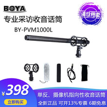 博雅 BOYA采访挑杆单反麦克风摄像机微电影录像收音话筒 指向性直筒收音麦BY-PVM1000L