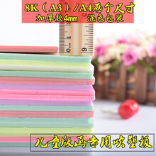 彩色8k吹塑纸a4儿童手工DIY吹塑板4k加厚装饰画板版画制作材料 （A3/8k厚款4mm混色10张）