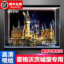适用乐高亚克力展示盒71043 哈利波特霍格沃茨城堡专用喷绘带灯手办防尘罩 常规盒(透明盒身黑底板) 升级版71043霍格沃茨城堡专用厚3mm