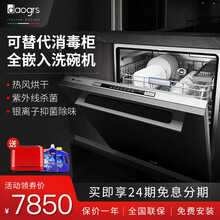 意大利daogrs X8全自动家用嵌入式洗碗机大容量14套洗烘消毒柜一体 X8b（配黑曜石玻璃门板）